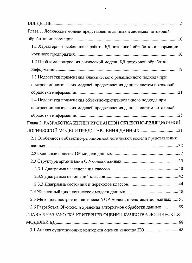 "1.2 Проблема построения логической модели БД потоковой обработки информации
