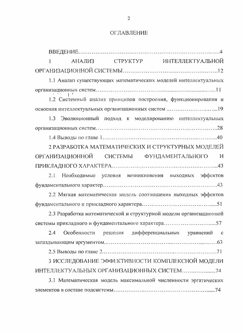 "1.1 Анализ существующих математических моделей интеллектуальных