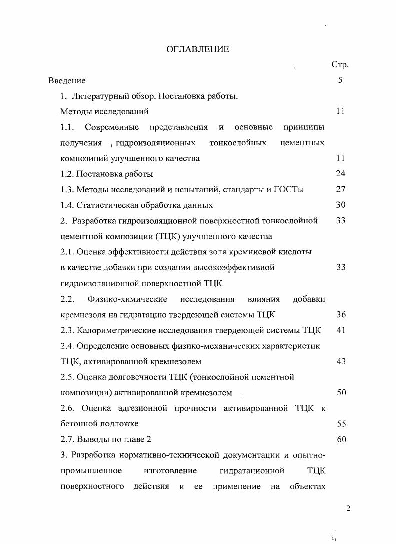 "1. Литературный обзор. Постановка работы.