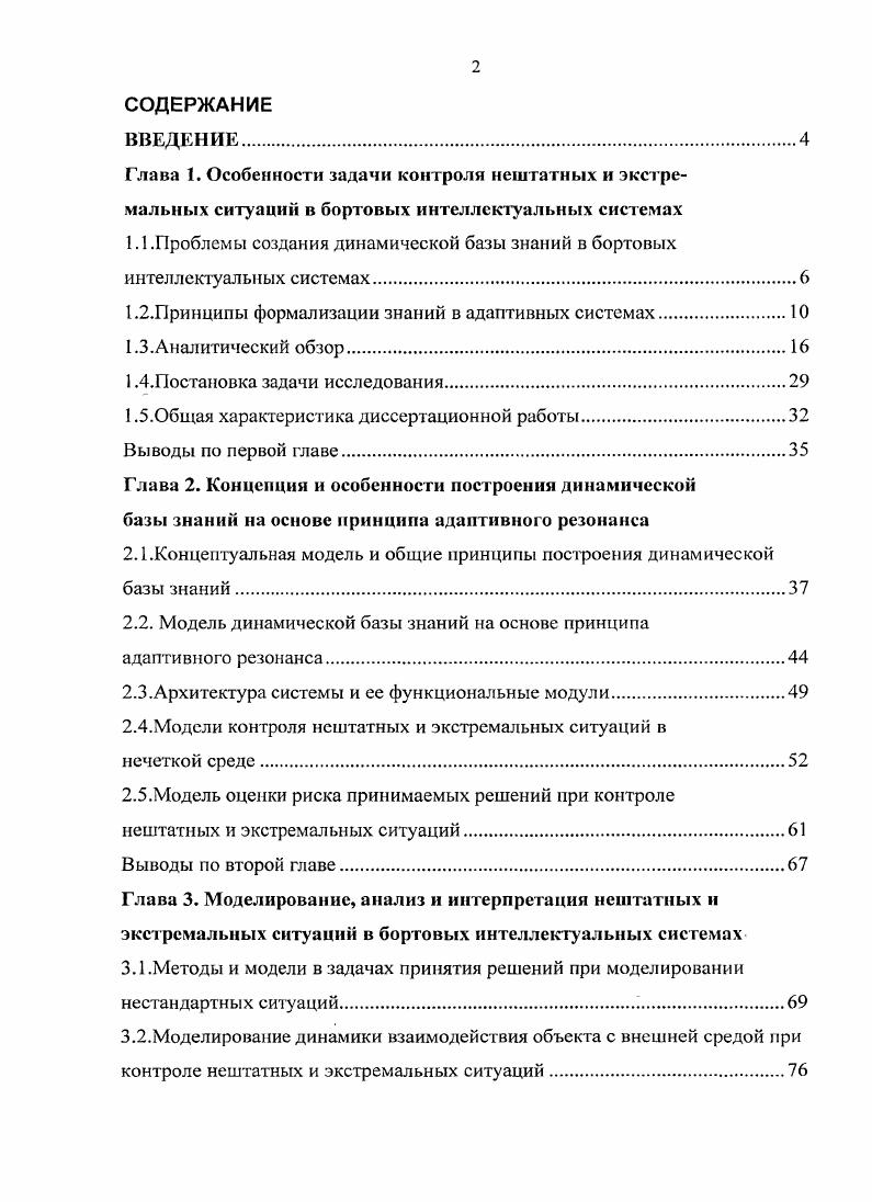 "1.1.Проблемы создания динамической базы знаний в бортовых интеллектуальных системах