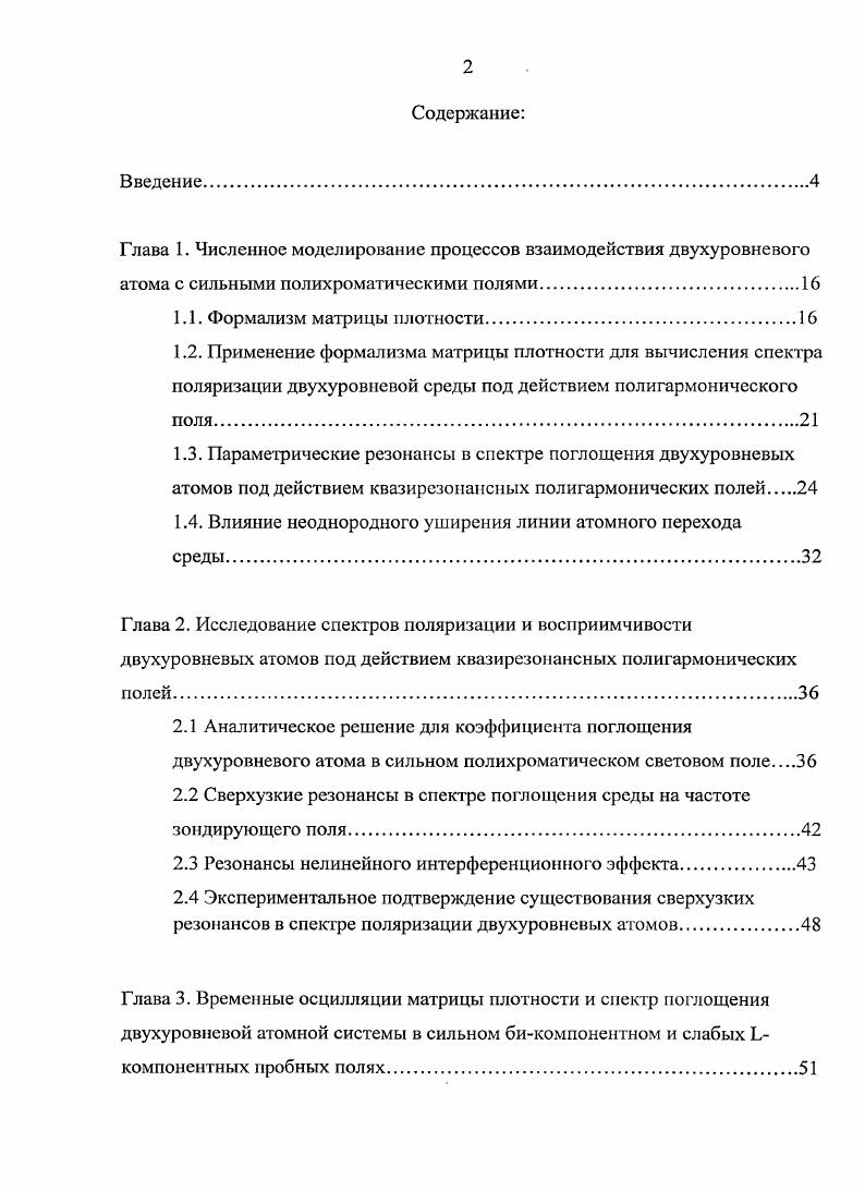 "1.4. Влияние неоднородного уширения линии атомного перехода