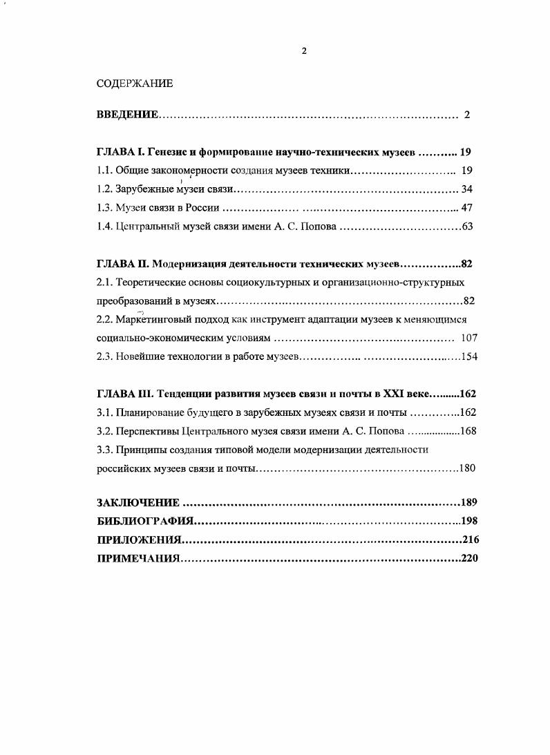 "ГЛАВА I. Генезис и формирование научнотехнических музеев