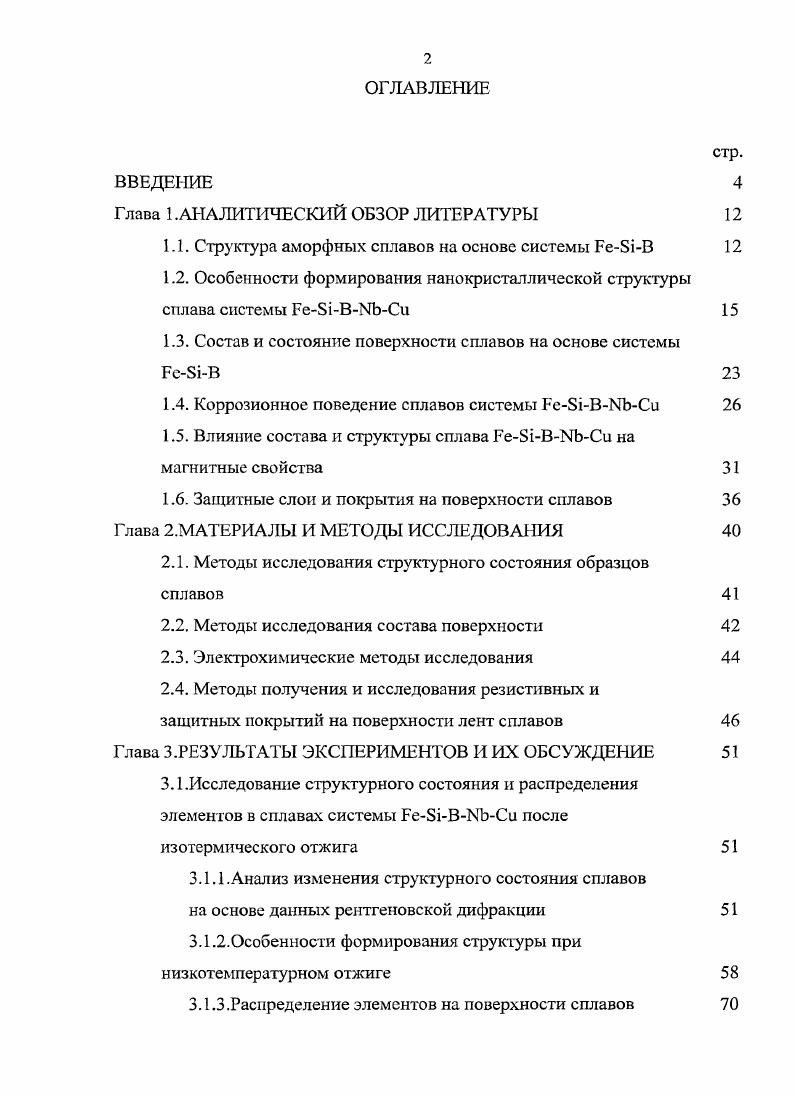 "Глава 1 .АНАЛИТИЧЕСКИЙ ОБЗОР ЛИТЕРАТУРЫ 