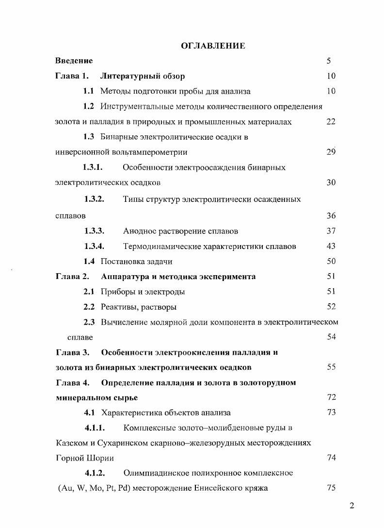 "1.1 Методы подготовки пробы для анализа 