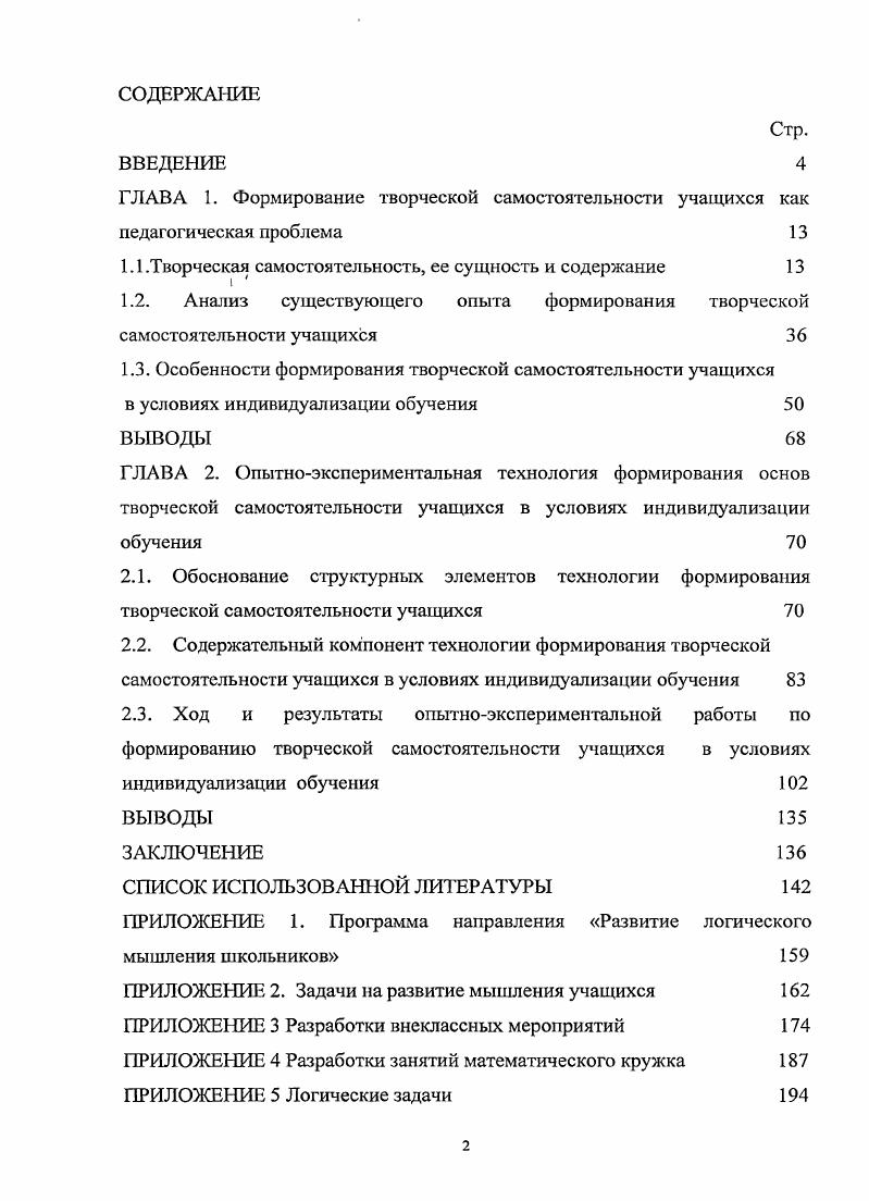 "ГЛАВА 1. Формирование творческой самостоятельности учащихся как