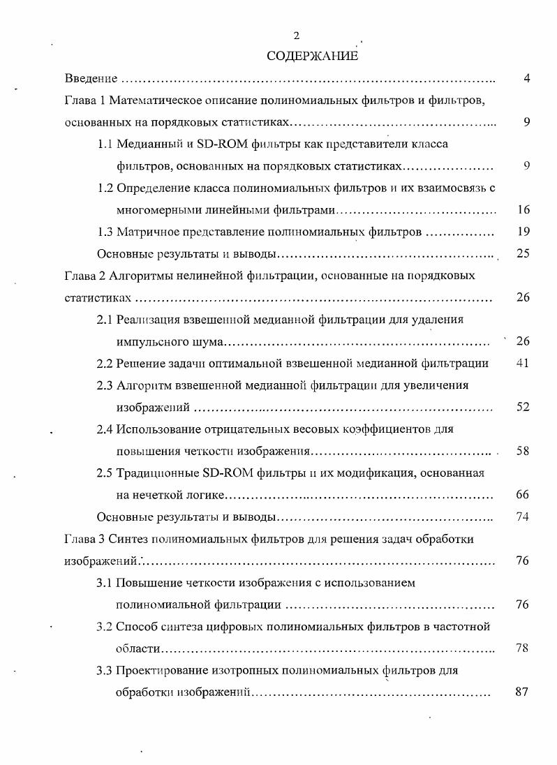 "1.3 Матричное представление полиномиальных фильтров 
