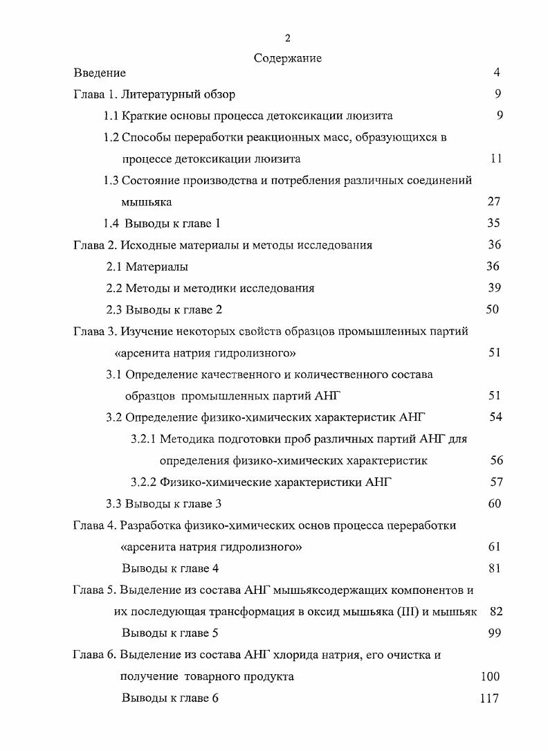 "1.1 Краткие основы процесса детоксикации люизита 