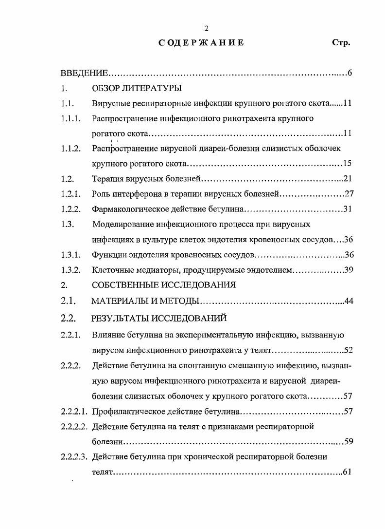 "1.1. Вирусные респираторные инфекции крупного рогатого скота 