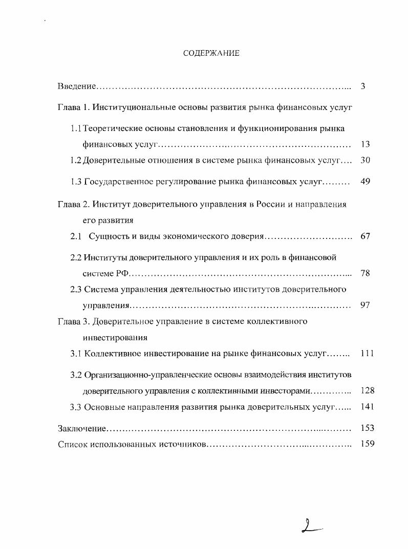 "Глава 1. Институциональные основы развития рынка финансовых услуг