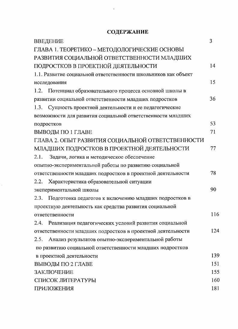 "1.1. Развитие социальной ответственности школьников как объект исследования