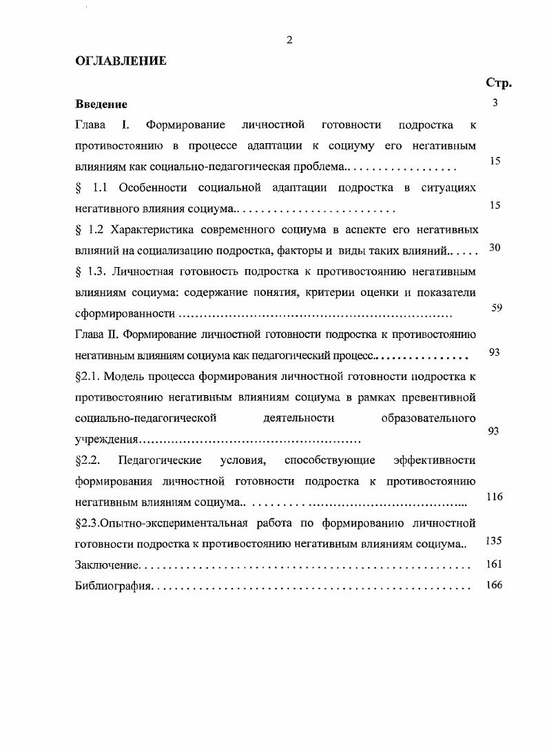 "влияниям как социальнопедагогическая проблема