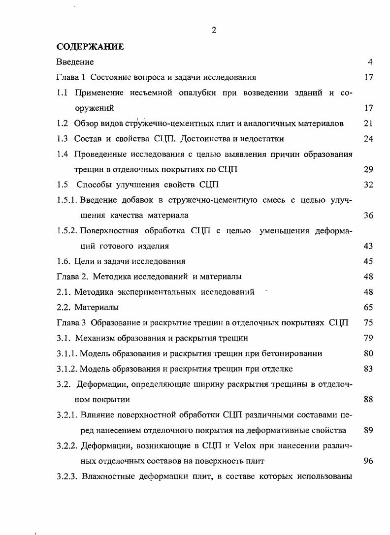 "Глава 1 Состояние вопроса и задачи исследования 