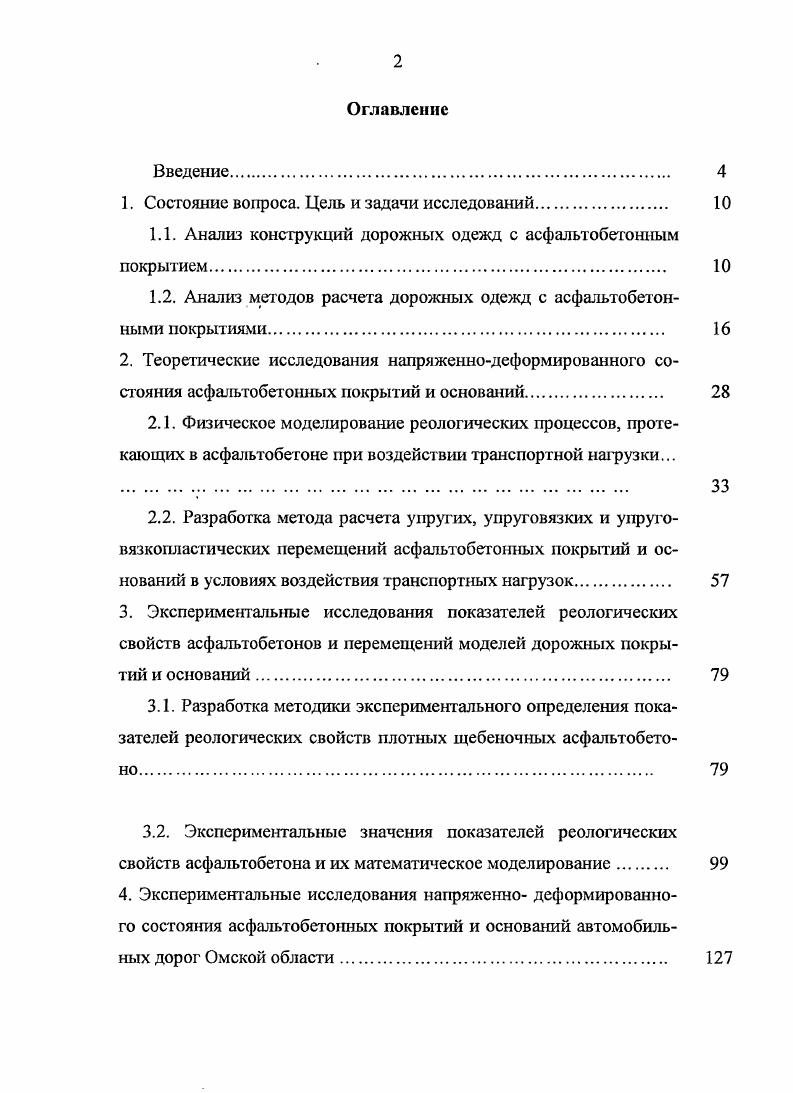 Руководство по строительству дорожных асфальтобетонных покрытий