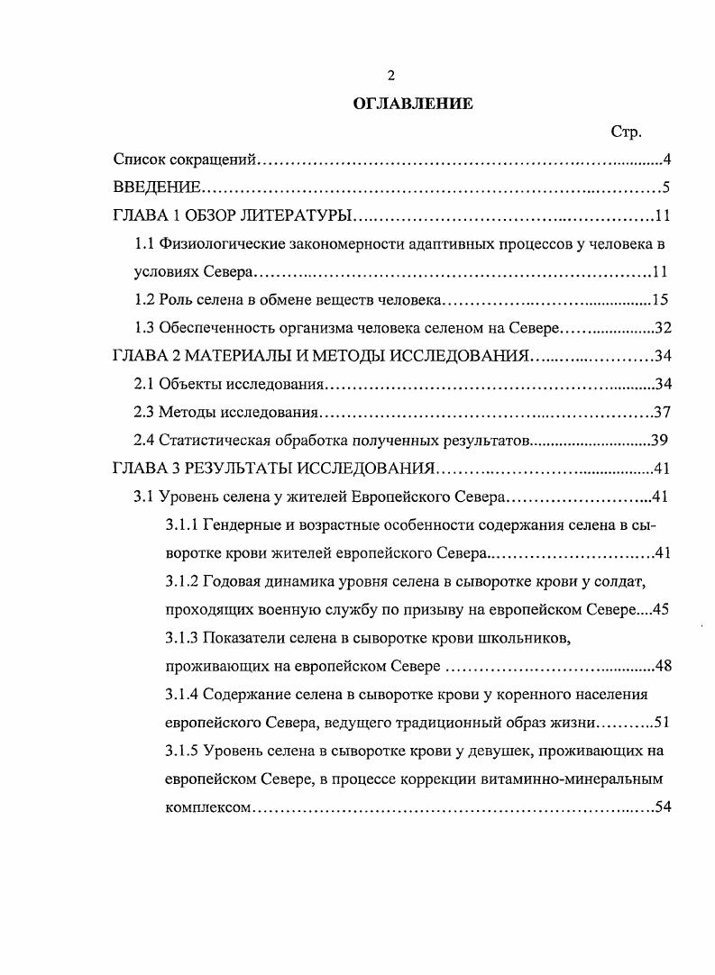 "1.2 Роль селена в обмене веществ человека