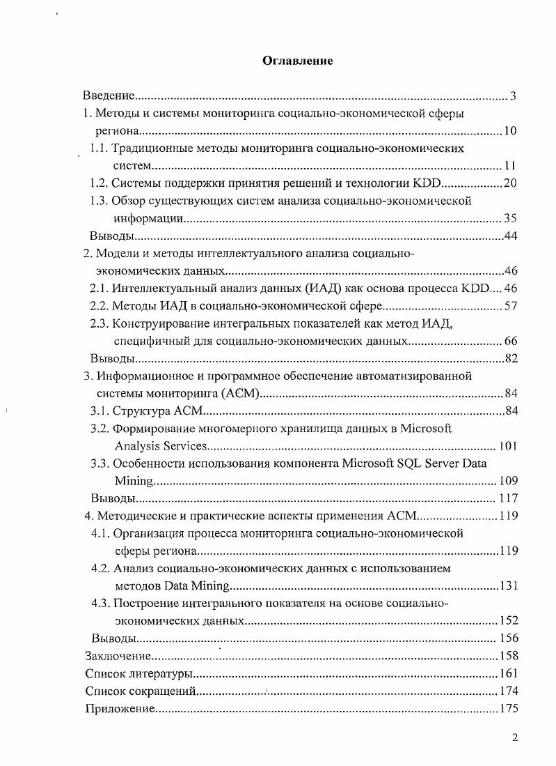 "1. Методы и системы мониторинга социальноэкономической сферы региона.