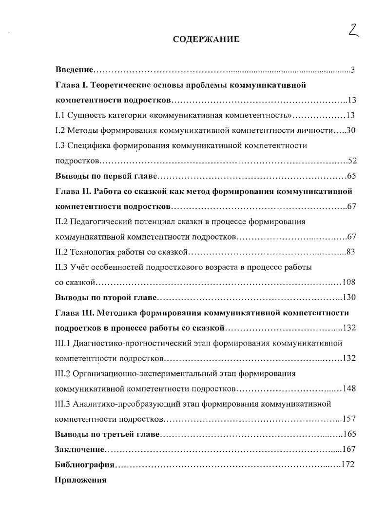 "Глава I. Теоретические основы проблемы коммуникативной компетентности подростков.