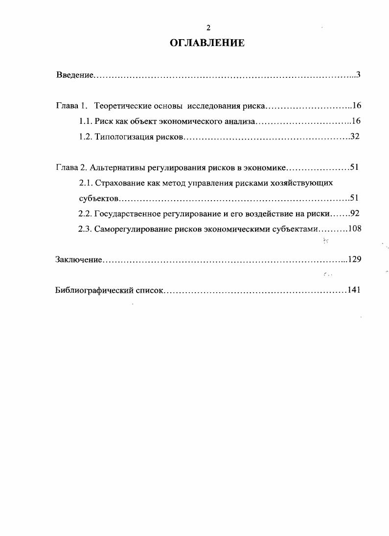 "Глава 1. Теоретические основы исследования риска