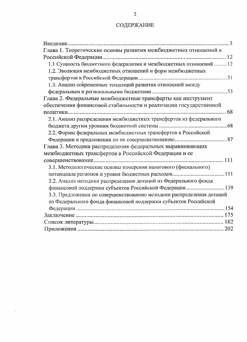 "Глава 1. Теоретические основы развития межбюджетных отношений в
