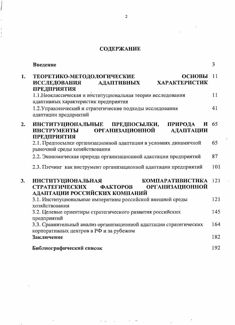 "1. ТЕОРЕТИКОМЕТОДОЛОГИЧЕСКИЕ ОСНОВЫ 