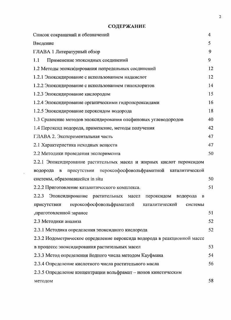 "1.1 Применение эпоксидных соединений