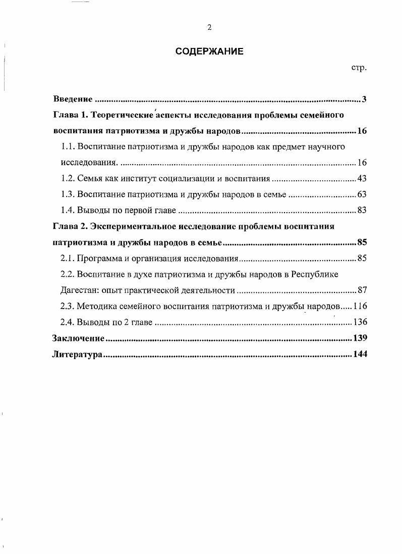 "1.1. Воспитание патриотизма и дружбы народов как предмет научного исследования.