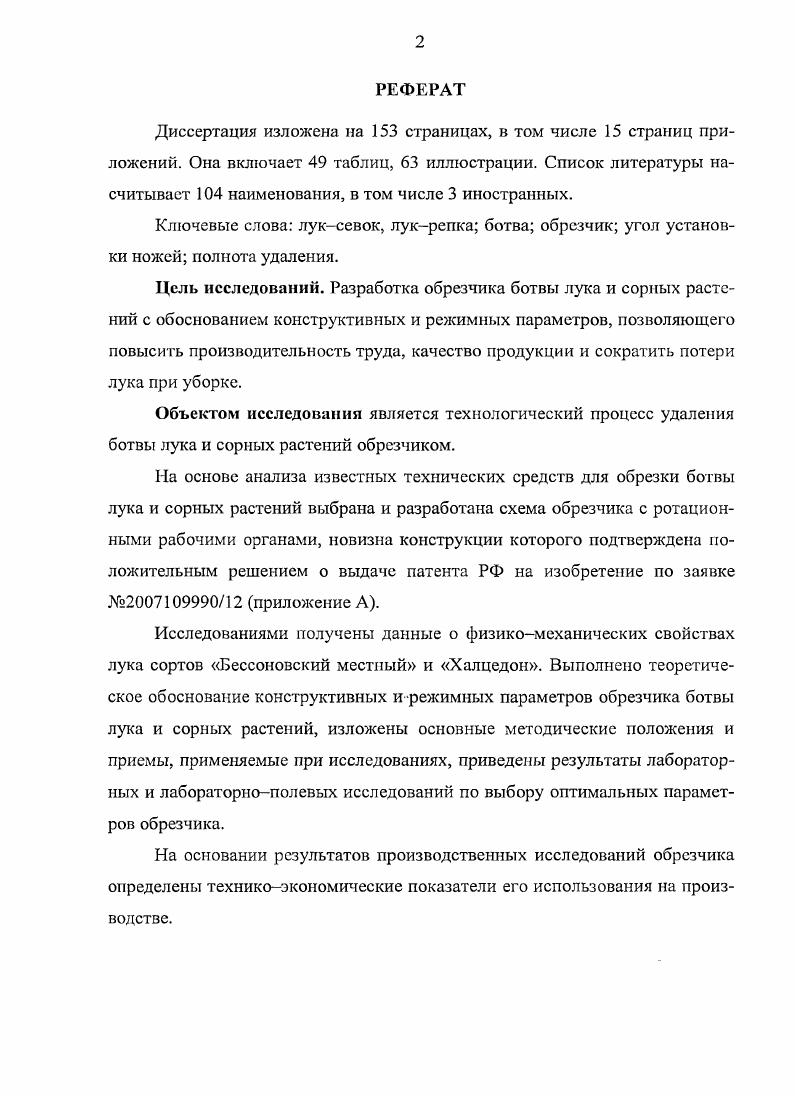 "1 СОСТОЯНИЕ ВОПРОСА. ЦЕЛЬ И ЗАДАЧИ ИССЛЕДОВАНИЯ. 