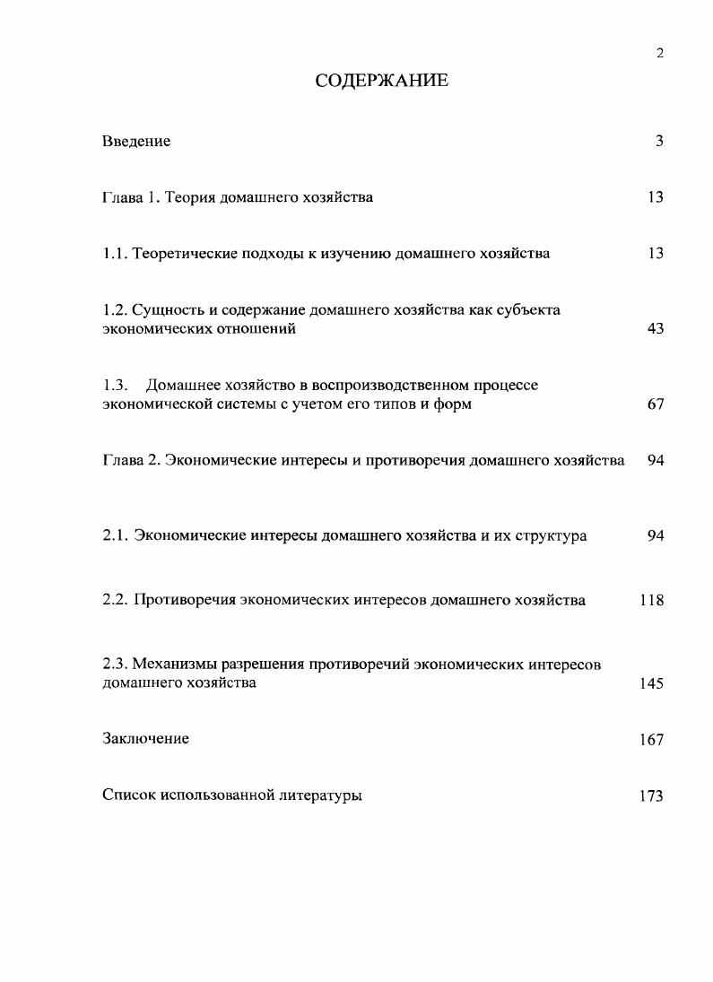 "I лава 1. Теория домашнего хозяйства 