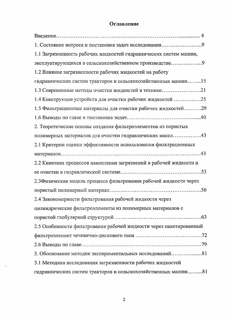 "1. Состояние вопроса и постановка задач исследования