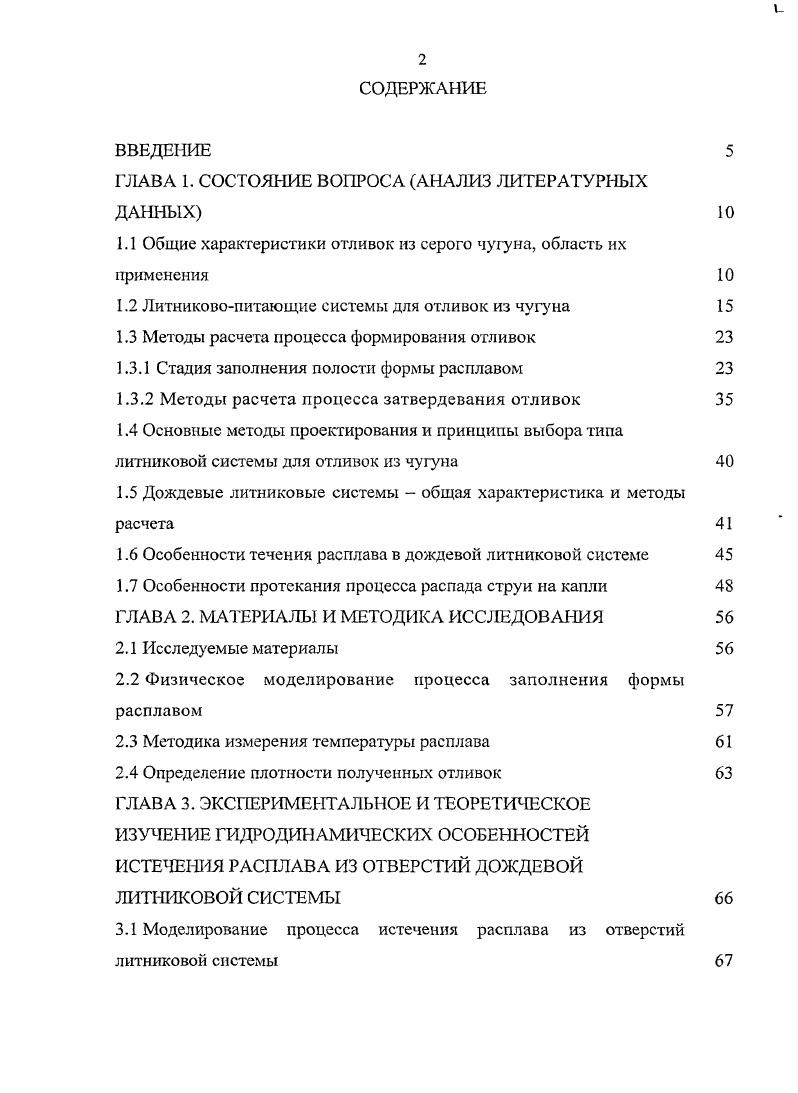 "ГЛАВА 1. СОСТОЯНИЕ ВОПРОСА АНАЛИЗ ЛИТЕРАТУРНЫХ ДАННЫХ 