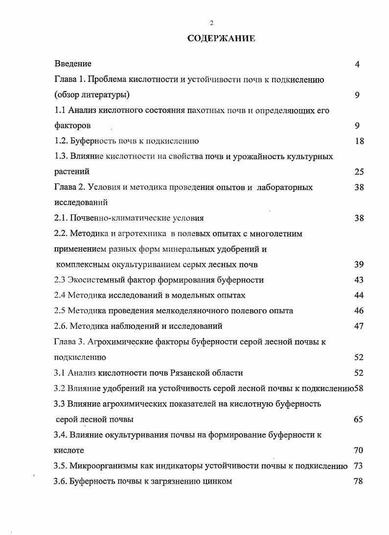 "Глава 1. Проблема кислотности и устойчивости почв к подкислению обзор литературы 