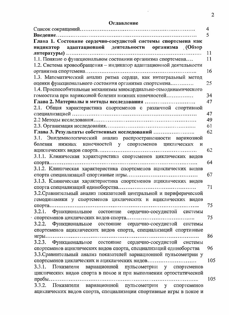 "1.1. Понятие о функциональном состоянии организма спортсмена 