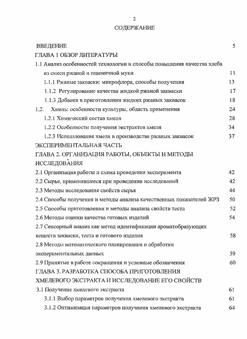 "1.1 Анализ особенностей технологии и способы повышения качества хлеба
