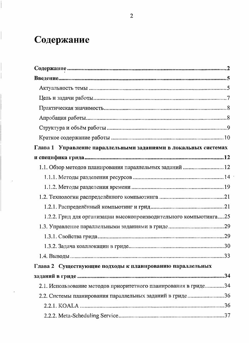 "Глава 1 Управление параллельными заданиями в локальных системах и специфика грида
