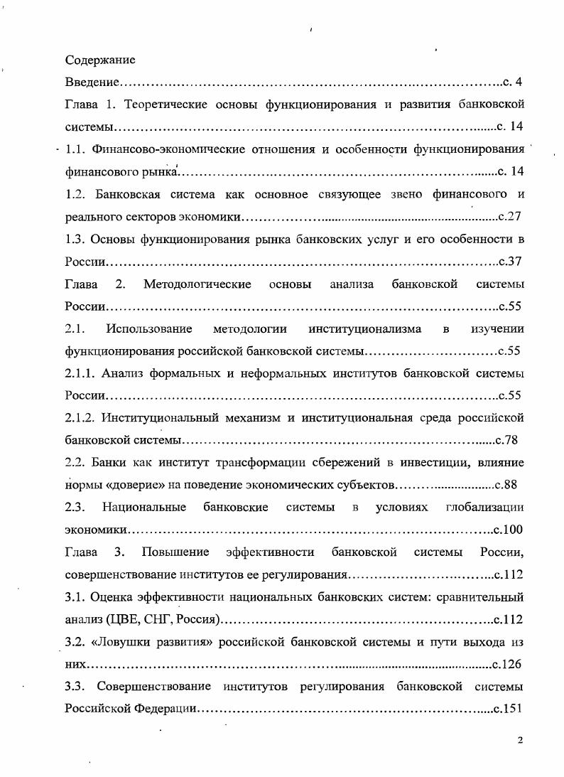 "Глава 1. Теоретические основы функционирования и развития банковской системыс. 