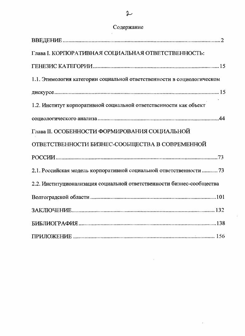 "Глава I. КОРПОРАТИВНАЯ СОЦИАЛЬНАЯ ОТВЕТСТВЕННОСТЬ ГЕНЕЗИС КА ГЕГОРИИ.