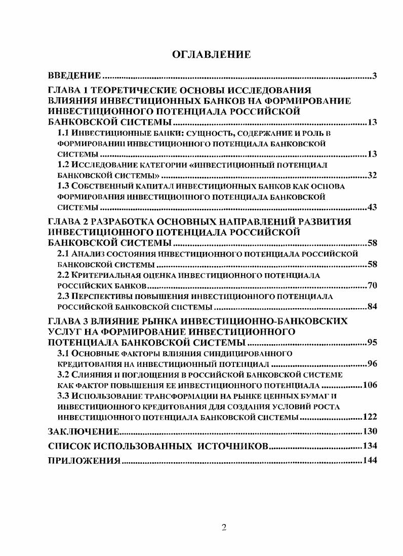 "1.1 Инвестиционные банки сущность, содержание и роль в