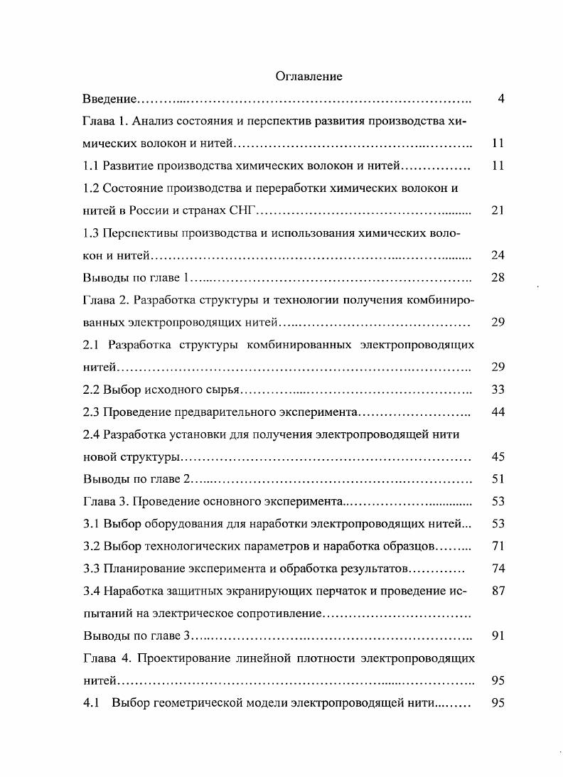 "1.1 Развитие производства химических волокон и нитей