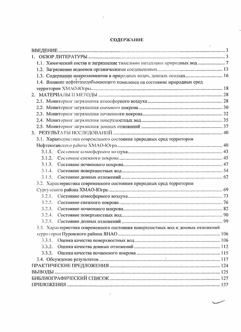 "1.1. Химический состав и загрязнение тяжелыми металлами природных вод
