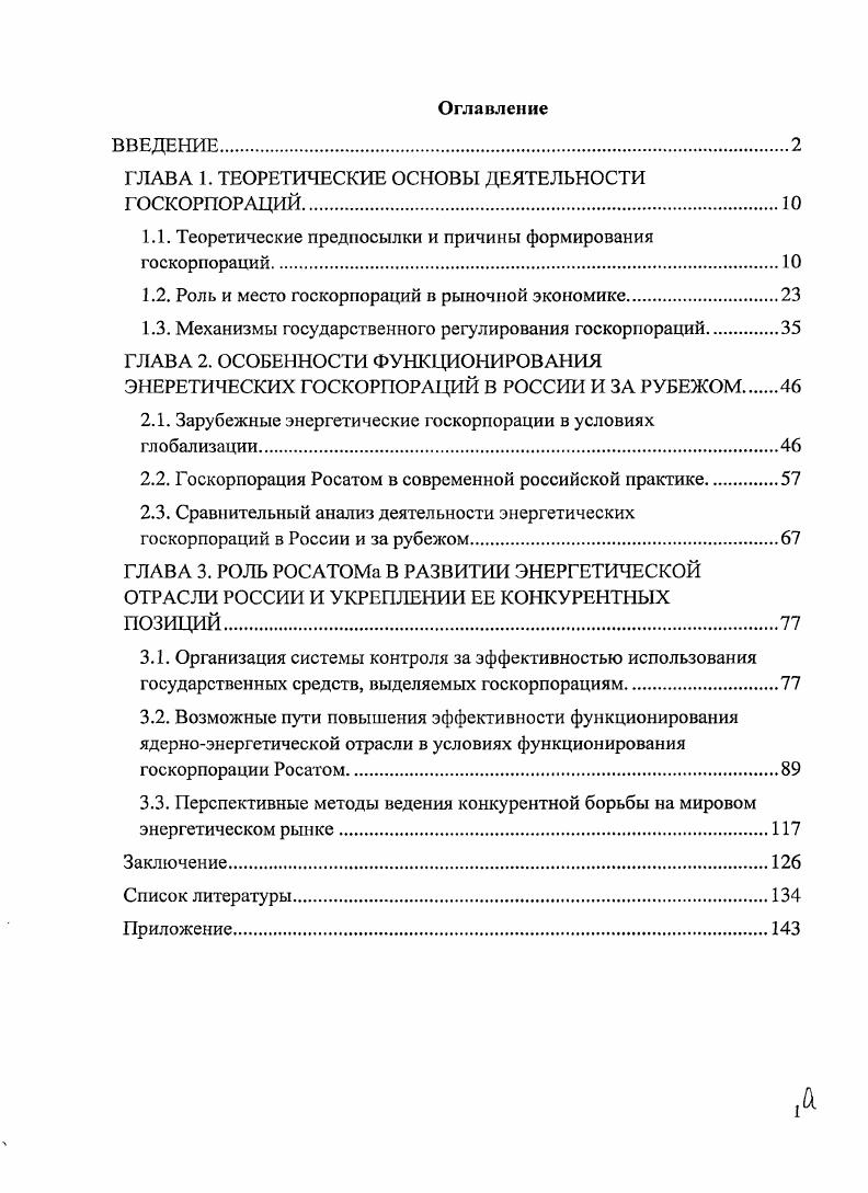 "ГЛАВА 1. ТЕОРЕТИЧЕСКИЕ ОСНОВЫ ДЕЯТЕЛЬНОСТИ 1 ОСКОРПОРАЦИЙ