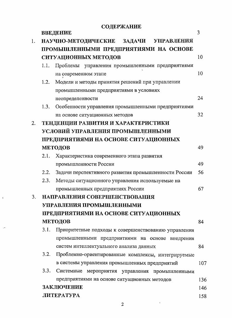 "
1.1. Проблемы управления промышленными предприятиями на современном этапе