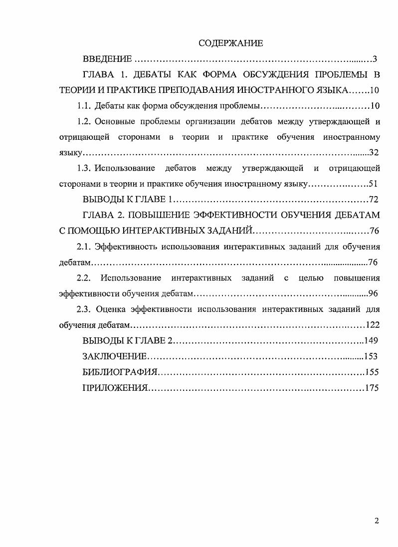 "1.1. Дебаты как форма обсуждения проблемы.