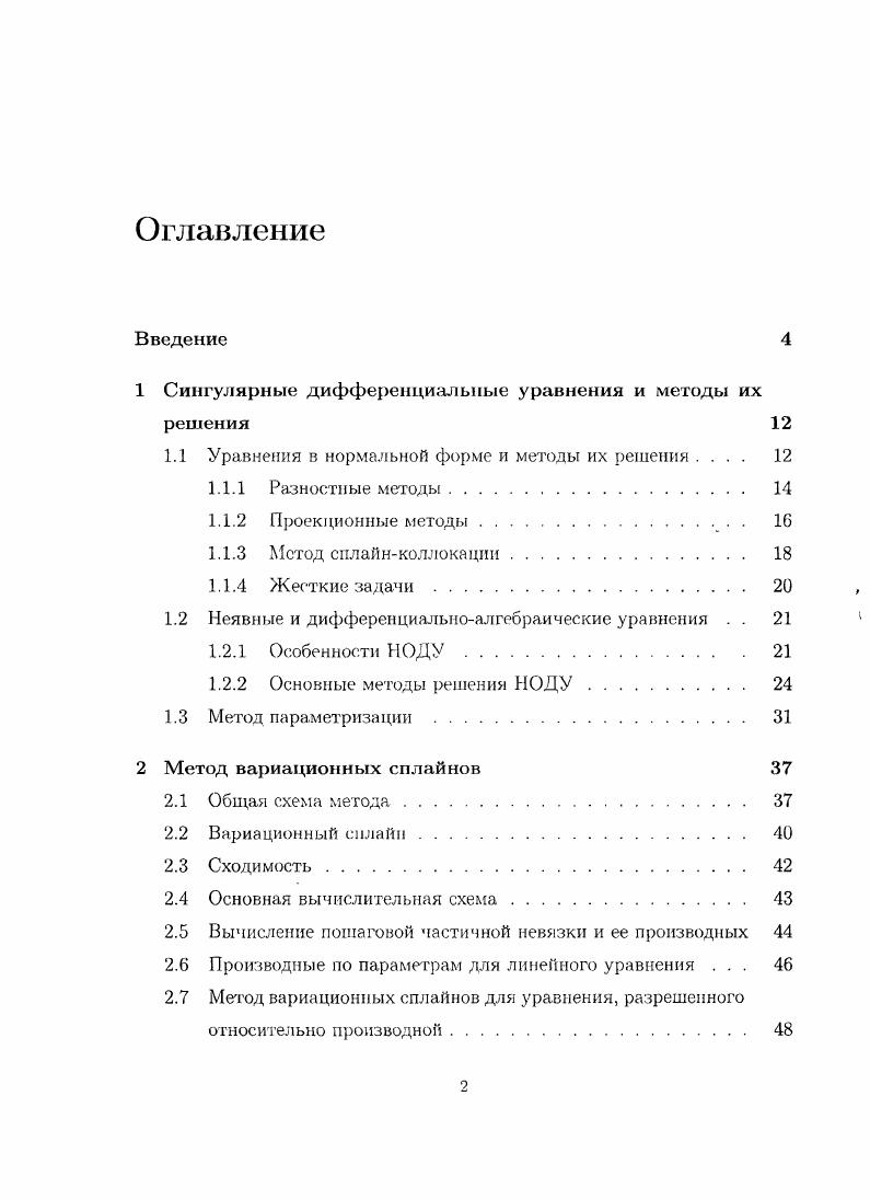 "1 Сингулярные дифференциальные уравнения и методы их решения 