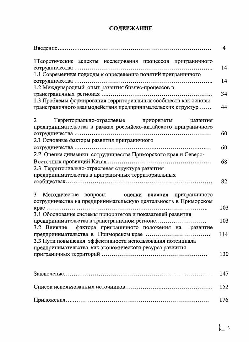 "1 Теоретические аспекты исследования процессов приграничного сотрудничества. 