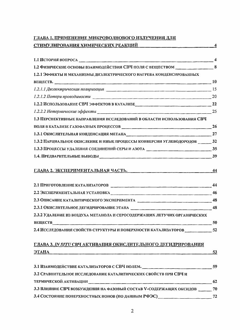 "1.2 Физические основы взаимодействия СВЧ поля с веществом