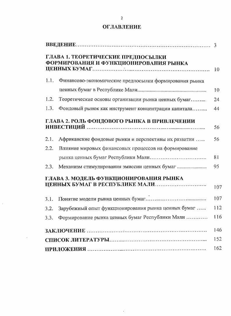 "1.1. Финансовоэкономические предпосылки формирования рынка