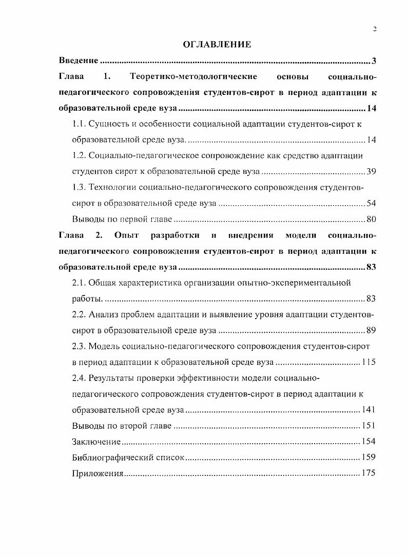 "1.3. Технологии социальнопедагогического сопровождения студентов
