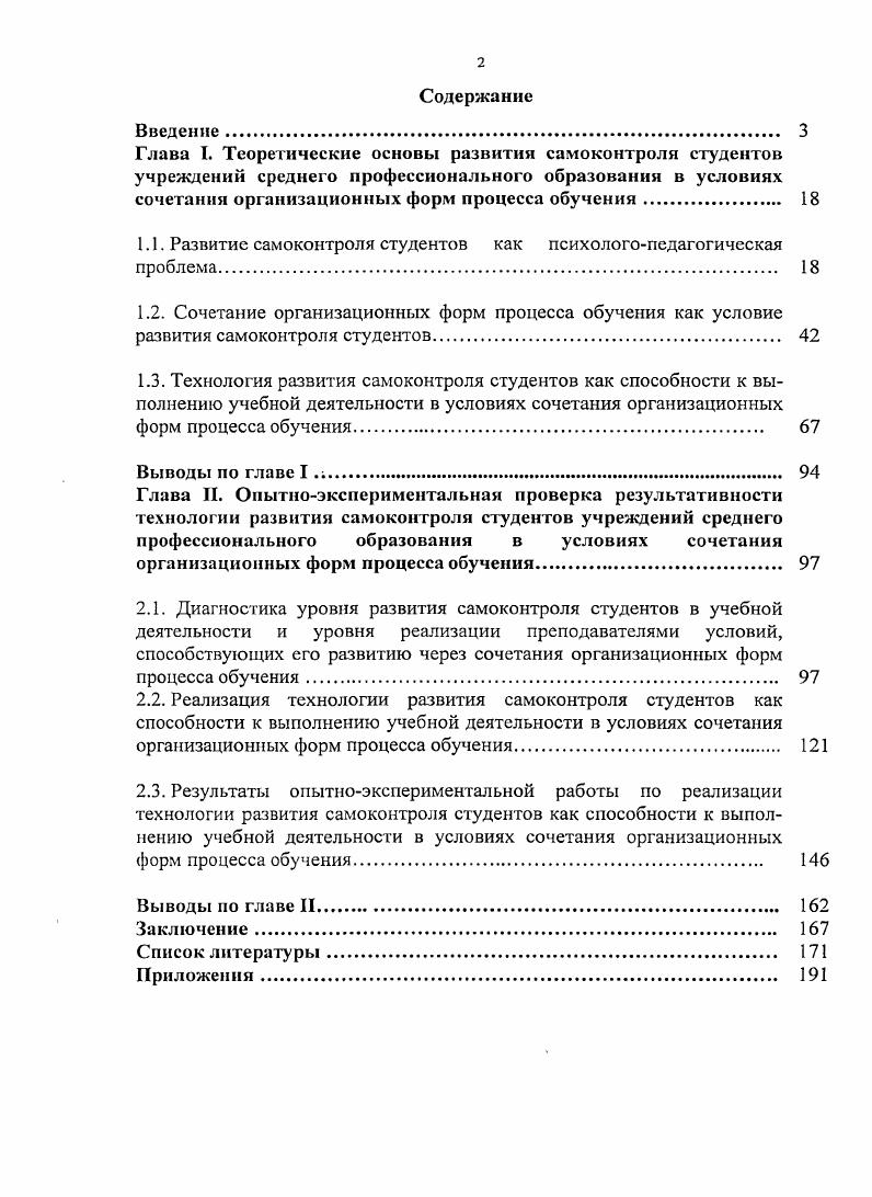 "1.1. Развитие самоконтроля студентов как психологопедагогическая проблема. 