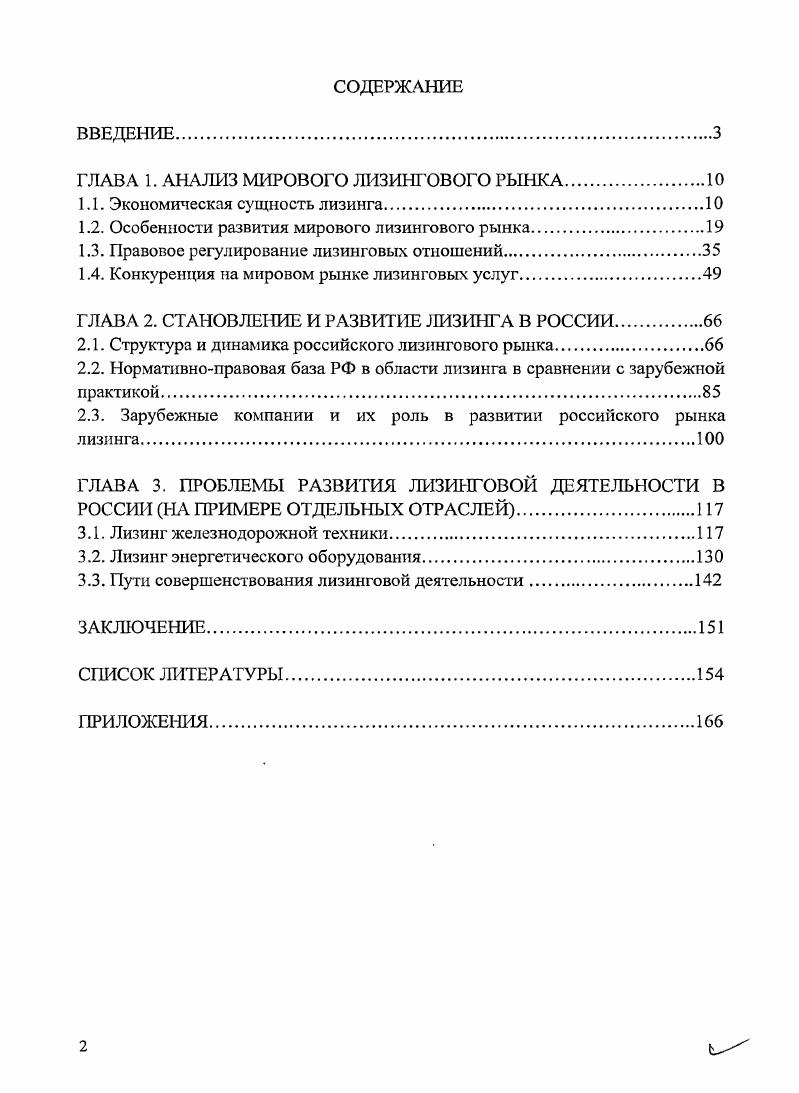 "ГЛАВА 1. АНАЛИЗ МИРОВОГО ЛИЗИЕПГОВОГО РЫНКА.