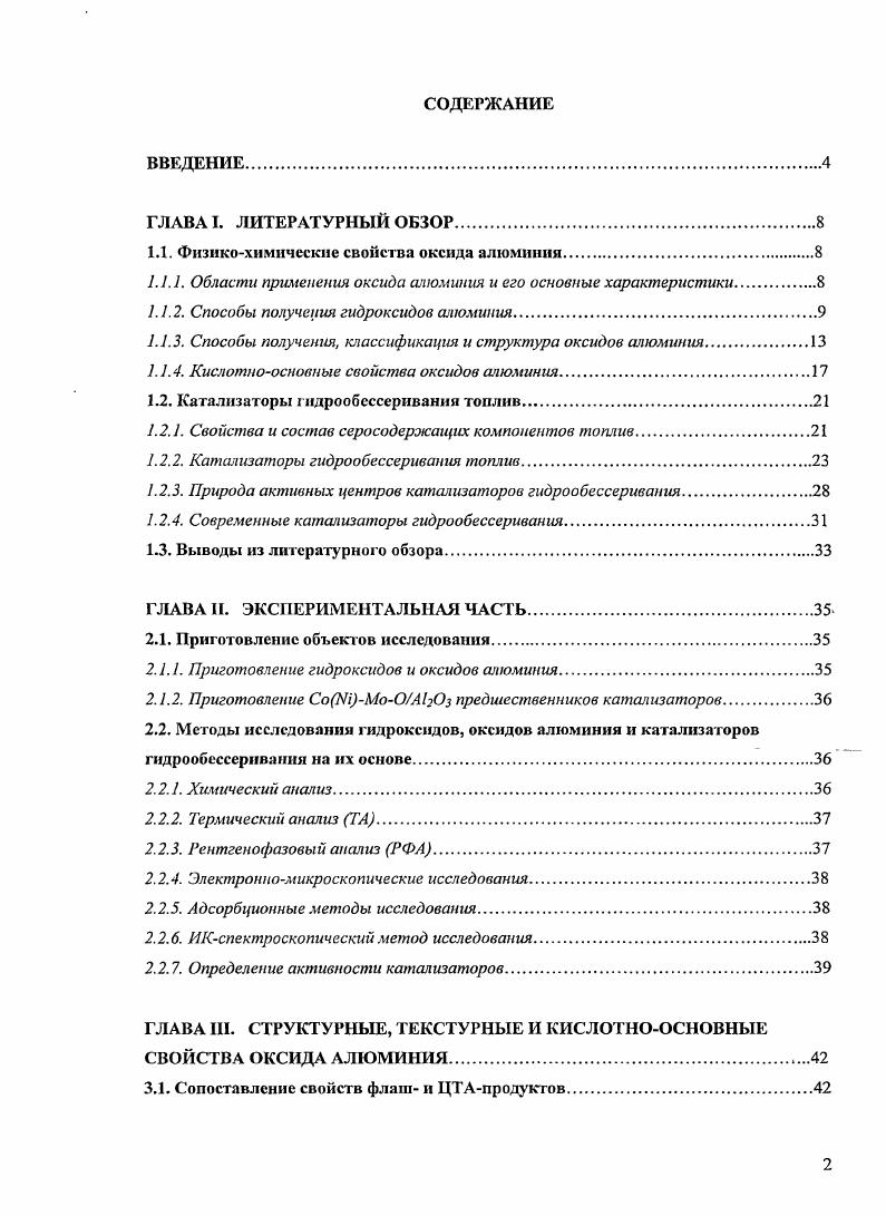 "1.1. Фнзнкохнмнчсскне свойства оксида алюминия.