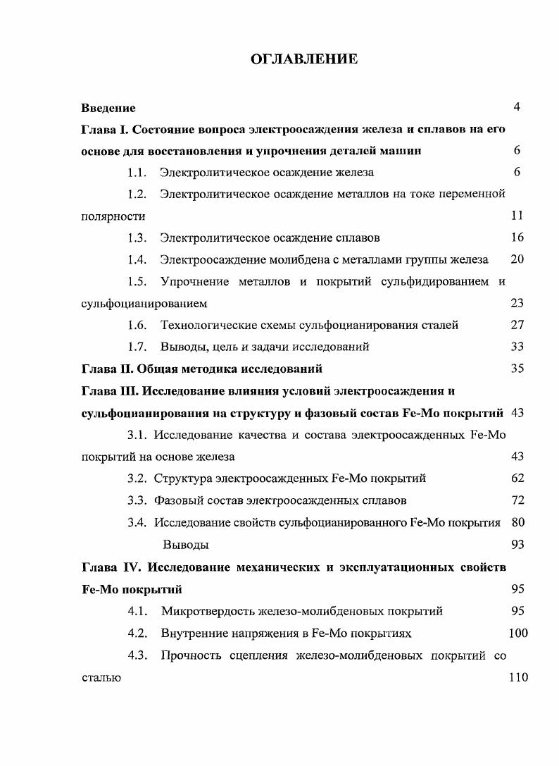 "1.1. Электролитическое осаждение железа 